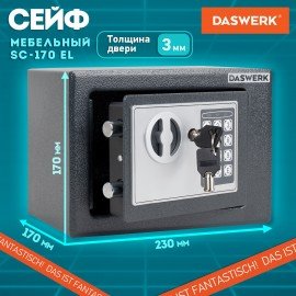 Сейф мебельный DASWERK SC-170EL (170х230х170 мм), электронный замок, графит, 291338