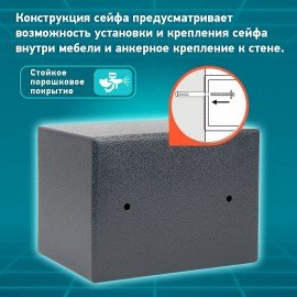 Сейф мебельный DASWERK SC-170EL (170х230х170 мм), электронный замок, графит, 291338