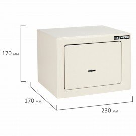Сейф мебельный DASWERK SC-170KL (170х230х170 мм), ключевой замок, бежевый, 291339