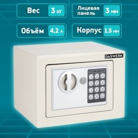 Сейф мебельный DASWERK SC-170EL (170х230х170 мм), электронный замок, бежевый, 291340