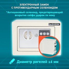Сейф мебельный DASWERK SC-170EL (170х230х170 мм), электронный замок, бежевый, 291340