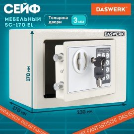Сейф мебельный DASWERK SC-170EL (170х230х170 мм), электронный замок, бежевый, 291340