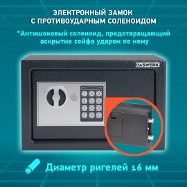 Сейф мебельный DASWERK SC-200EL (200х310х200 мм), электронный замок, графит, 291341