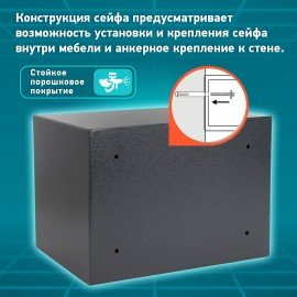 Сейф мебельный DASWERK SC-250EL (250х350х250 мм), электронный замок, графит, 291343