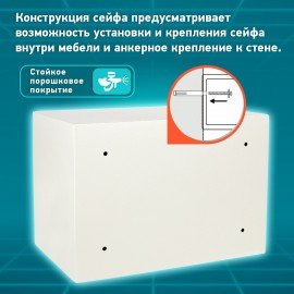 Сейф мебельный DASWERK SC-250EL (250х350х250 мм), электронный замок, бежевый, 291345