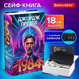 Сейф-книга "1984", 55х115х180 мм, кодовый замок, BRAUBERG, 291355