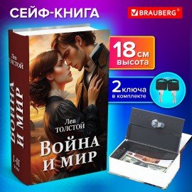 Сейф-книга "Война и мир", 55х115х180 мм, ключевой замок, BRAUBERG, 291357