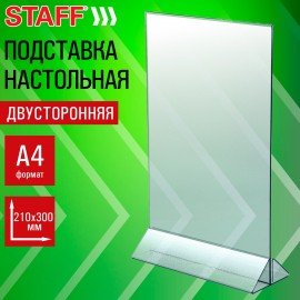 Подставка настольная для рекламных материалов ВЕРТИКАЛЬНАЯ (210х300мм), А4, двусторонняя, STAFF, 291386