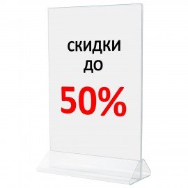 Подставка настольная для рекламных материалов ВЕРТИКАЛЬНАЯ (210х300мм), А4, двусторонняя, STAFF, 291386