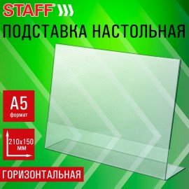 Подставка настольная для рекламных материалов МАЛОГО ФОРМАТА (210х150 мм) А5, односторонняя, горизонтальная, STAFF, 291394