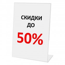 Подставка настольная для рекламных материалов ВЕРТИКАЛЬНАЯ (210х297мм), А4, односторонняя, STAFF, 291395