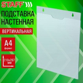 Подставка настенная для рекламных материалов ВЕРТИКАЛЬНАЯ (210х297 мм), А4, ПЭТ, STAFF, 291400