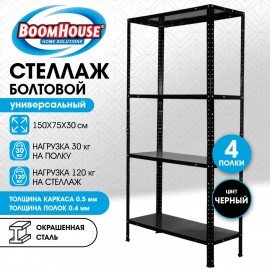Стеллаж металл BOOMHOUSE (БУМХАУС) в1500*ш750*г300мм, 4 полки, нагрузка на стеллаж до 120 кг, черный, 291420