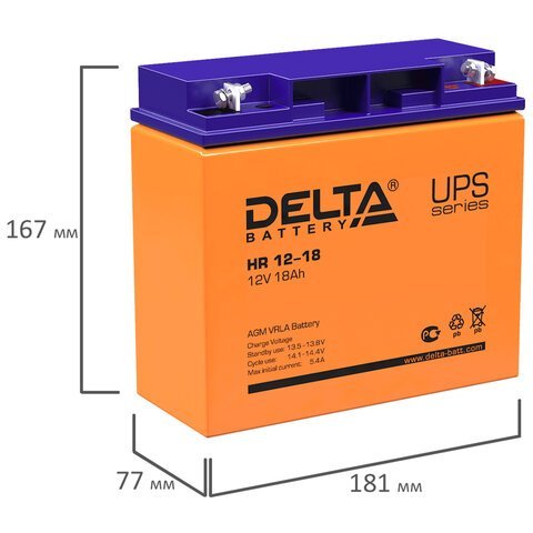 Аккумуляторная батарея для ИБП любых торговых марок, 12 В, 18 Ач, 181х77х167 мм, DELTA, HR 12-18