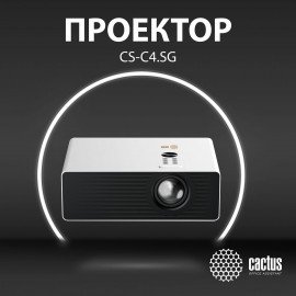 Проектор CACTUS CS-C4.SG, DLP, 1920x1080, 16:9, 28500 лм, 800000:1, 6,8 кг