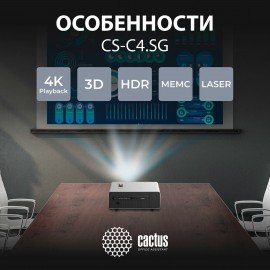 Проектор CACTUS CS-C4.SG, DLP, 1920x1080, 16:9, 28500 лм, 800000:1, 6,8 кг