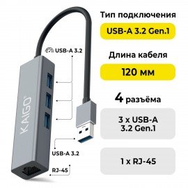 USB-хаб KG-096, USB-A 3.2, высокоскоростной, 4в1, 3хUSB-A 3.2, 1xRJ45, 120 мм, серый, KAIGO SMART, 355060