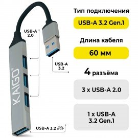 USB-хаб KG-088, USB-A 3.2, высокоскоростной, 4в1, 1хUSB-A 3.2, 3xUSB-A 2.0, 60 мм, серый, KAIGO, 355062