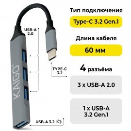 USB-хаб KG-088A, Type-C 3.2, высокоскоростной, 4в1, 1хUSB-A 3.2, 3xUSB-A 2.0, 60 мм, серый, KAIGO, 355063