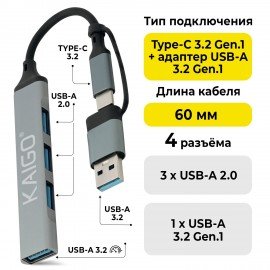 USB-хаб KG-088C, Type-C 3.2 + адаптер USB-A 3.2, высокоскоростной, 4в1, 1хUSB-A 3.2, 3xUSB-A 2.0, 60 мм, серый, KAIGO, 355065
