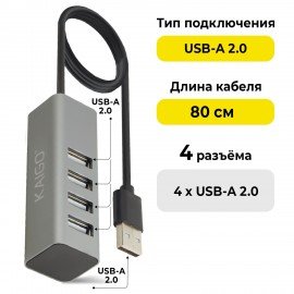 USB-хаб KG-119, USB-A 2.0, 4в1, 4xUSB-A 2.0, 80 cм, серый, KAIGO, 355066