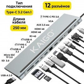 Док-станция KG-051,Type-C 3.2,высокоскор,12в1,USB-A 2.0,3.2,Type-C 3.2, PD 3.0,RJ-45,SD/TF 2.0,HDMI,VGA,AUX,250мм,серая,KAIGO SMART, 355071