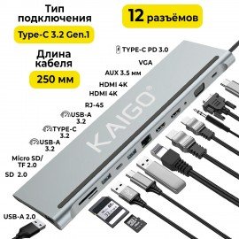 Док-станция KG-051,Type-C 3.2,высокоскор,12в1,USB-A 2.0,3.2,Type-C 3.2, PD 3.0,RJ-45,SD/TF 2.0,HDMI,VGA,AUX,250мм,серая,KAIGO SMART, 355071