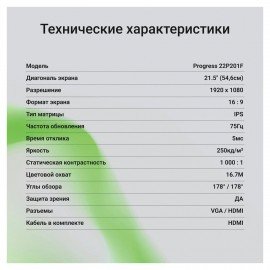 Монитор DIGMA Progress 22P201F 21.5" (55.4 см)/1920х1080/16:9/IPS/5ms/250cd/HDMI/VGA/черный, DM22SB02