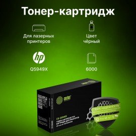 Картридж лазерный CACTUS (CS-Q5949X) для HP LaserJet 1320/3390/3392, ресурс 6000 стр.