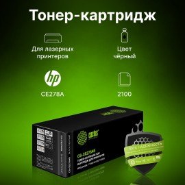 Картридж лазерный CACTUS (CS-CE278AS) для HP LaserJet P1566/1606DN, ресурс 2100 страниц
