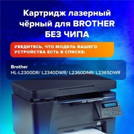 Картридж лазерный SONNEN SB-TN2375 для BROTHER HL-L2300DR/2340DWR/DCP-L2500, ресурс 2600 страниц, 363070
