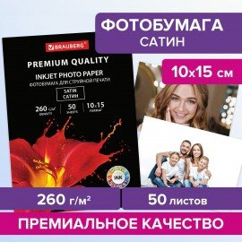 Фотобумага PREMIUM сатин, 10х15 см, 260 г/м2, односторонняя, 50 листов, BRAUBERG, 364001