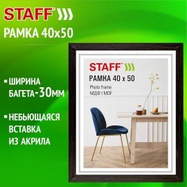 Рамка 40*50 см небьющаяся, багет 30 мм, МДФ, STAFF "Style", цвет венге, 391342