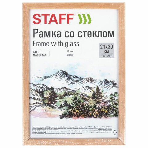 Рамка 21х30 см со стеклом, багет 16 мм дерево, STAFF "Sonata", цвет натуральный, 391358