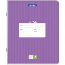 Тетрадь 18 л. BRAUBERG, линия, обложка картон, ПОЛОСКИ ОДНОТОННЫЕ, 401860