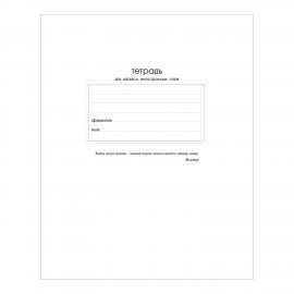 Тетрадь-словарь для записи иностранных слов А5 48 л., скоба, линия, HATBER, Красная, 48T5B5_10698, T105214