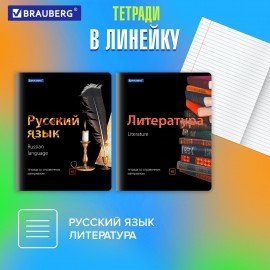 Тетради предметные, КОМПЛЕКТ 10 ПРЕДМЕТОВ, 48 л., глянцевый лак, BRAUBERG, "BLACK & BRIGHT", 403560