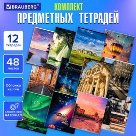 Тетради предметные, КОМПЛЕКТ 12 ПРЕДМЕТОВ, 48 л., обложка картон, BRAUBERG, "КЛАССИКА NEW", 404322