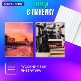 Тетради предметные, КОМПЛЕКТ 12 ПРЕДМЕТОВ, 48 л., обложка картон, BRAUBERG, "КЛАССИКА NEW", 404322