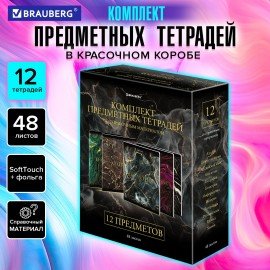 Тетради предметные, КОМПЛЕКТ 12 ПРЕДМЕТОВ, 48 л., SoftTouch, фольга, BRAUBERG, "MARBLE", 404326