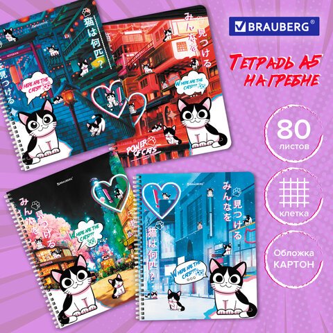 Тетрадь А5 80 л. BRAUBERG, гребень, клетка, обложка картон, "Anime Cats" (микс в спайке), 404415
