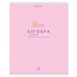 Тетрадь предметная "МИР ЗНАНИЙ" 36 л., обложка мелованная бумага, АЛГЕБРА, клетка, BRAUBERG, 404593