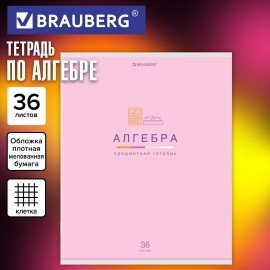 Тетрадь предметная "МИР ЗНАНИЙ" 36 л., обложка мелованная бумага, АЛГЕБРА, клетка, BRAUBERG, 404593
