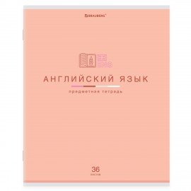 Тетрадь предметная "МИР ЗНАНИЙ" 36 л., обложка мелованная бумага, АНГЛИЙСКИЙ ЯЗЫК, клетка, BRAUBERG, 404595