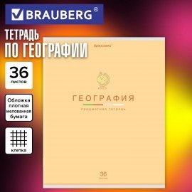 Тетрадь предметная "МИР ЗНАНИЙ" 36 л., обложка мелованная бумага, ГЕОГРАФИЯ, клетка, BRAUBERG, 404597