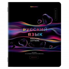 Тетради предметные, КОМПЛЕКТ 12 ПРЕДМЕТОВ, 48 л., глянцевый УФ-лак, BRAUBERG, "MAGICAL", 404610