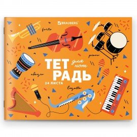 Тетрадь для нот А5, 24 л., обложка мелованный картон, горизонтальная, на скобе, BRAUBERG, "Музыка", 404639