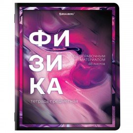 Тетради предметные, КОМПЛЕКТ 12 ПРЕДМЕТОВ, 48 л., глянцевый УФ-лак, BRAUBERG, "LIQUID MARBLE", 404837