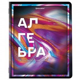 Тетради предметные, КОМПЛЕКТ 12 ПРЕДМЕТОВ, 48 л., глянцевый УФ-лак, BRAUBERG, "LIQUID MARBLE", 404837