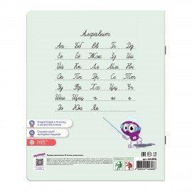 Тетрадь УЧУСЬ ПИСАТЬ № 5 12 л. узкая линия, со справочным материалом, обложка картон, ЮНЛАНДИЯ, 404850